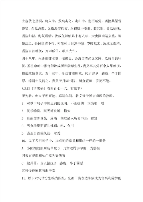 陈汝成传清史稿阅读答案翻译