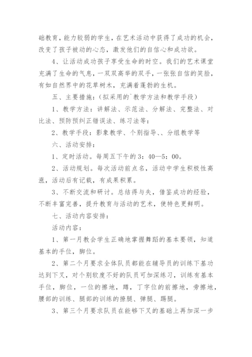 舞蹈社团活动计划.docx