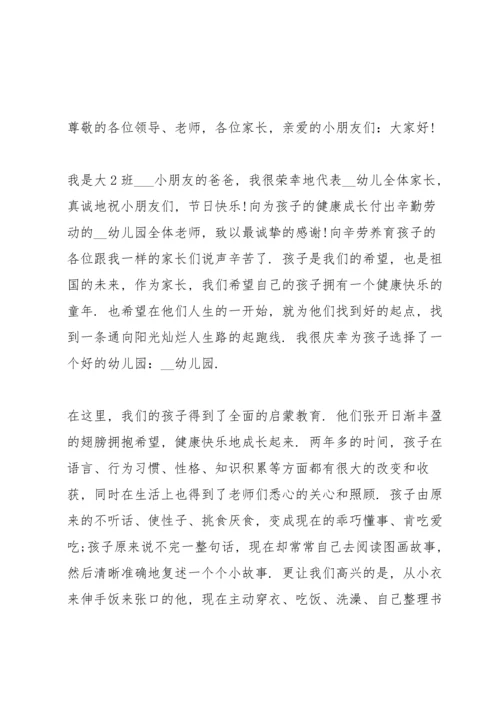 初中生家长代表发言稿5篇通用.docx