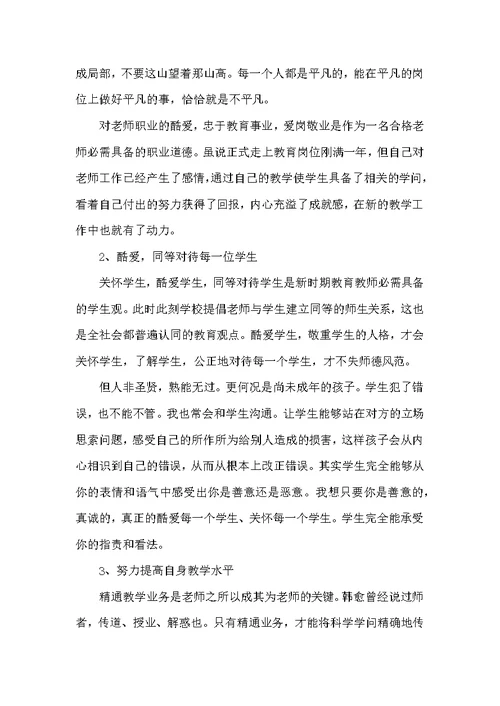 学校美术教师个人工作总结参考范文
