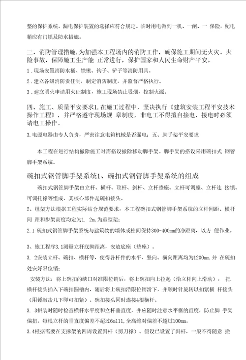 大厦结构加固改造工程植筋施工方案