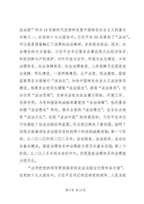 准确把握新时代深刻领会新思想全面贯彻新方略 (3).docx