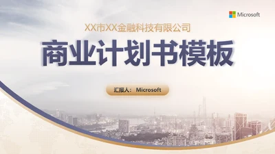 蓝金高级感金融行业商业计划书ppt模板