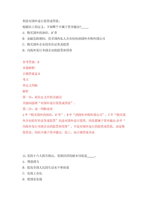 浙江舟山市生态环境局普陀分局招考聘用编外财务会计人员强化训练卷第9版