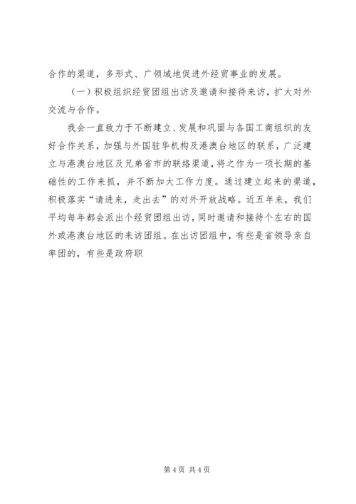 省贸促会十五工作总结及十一五发展规划 (5).docx
