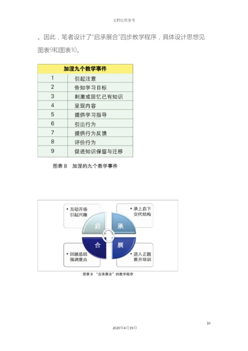任务导向的课程设计.docx