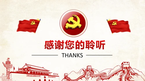 党纪处分条例廉洁自律准则学习解读PPT