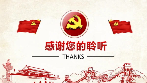 党纪处分条例廉洁自律准则学习解读PPT