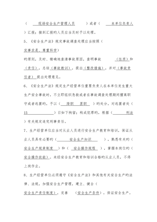 2023年安全生产基本技能知识试题库.docx