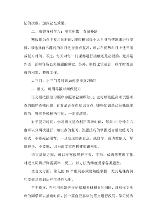有关寒假学习计划集锦5篇.docx