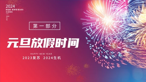 蓝色紫色渐变时尚节日商务企业元旦放假通知动态PPT