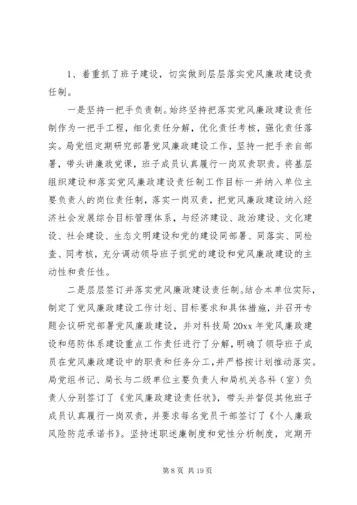 党风廉政建设总结优秀范文.docx