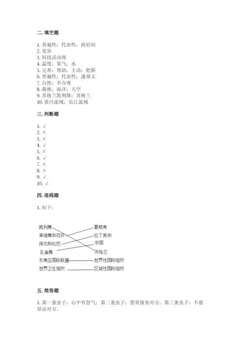 部编版六年级下册道德与法治期末测试卷【达标题】.docx