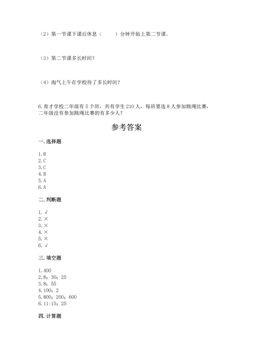 小学三年级上册数学期中测试卷附答案（模拟题）.docx