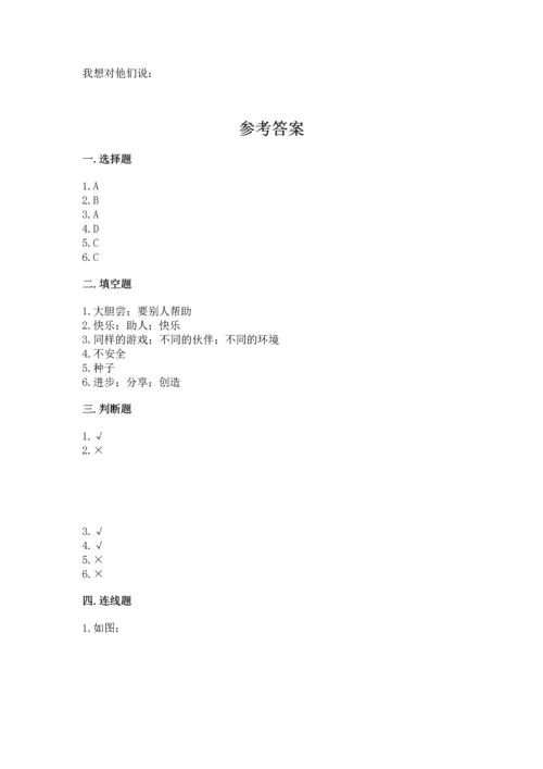 小学二年级下册道德与法治期中测试卷及参考答案（夺分金卷）.docx