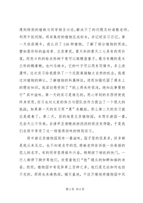 植物学心得体会 (3).docx