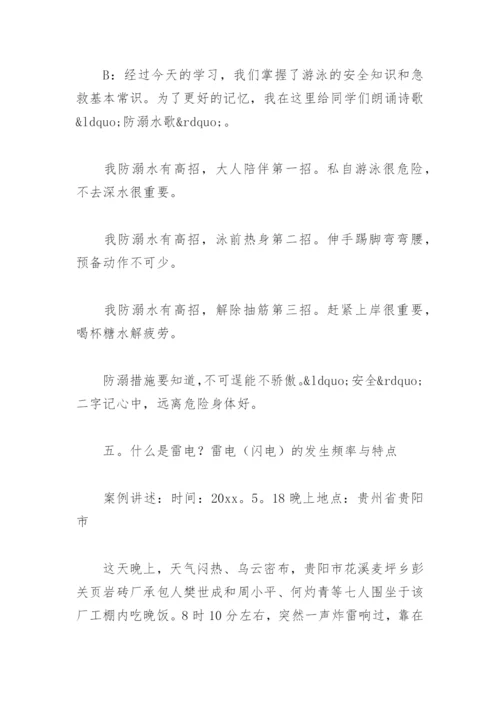 防溺水安全教育教案 小学生(精选6篇).docx