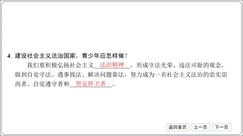 第二单元《遵守社会规则》核心考点梳理读记与精练【统编八上道法期中期末复习】课件(共54张PPT)