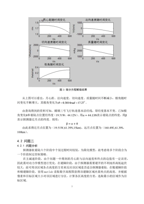 嫦娥三号软着陆轨道设计与控制策略.docx