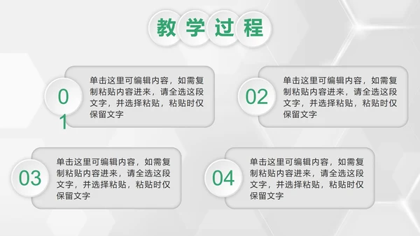彩色微立体教学设计PPT模板