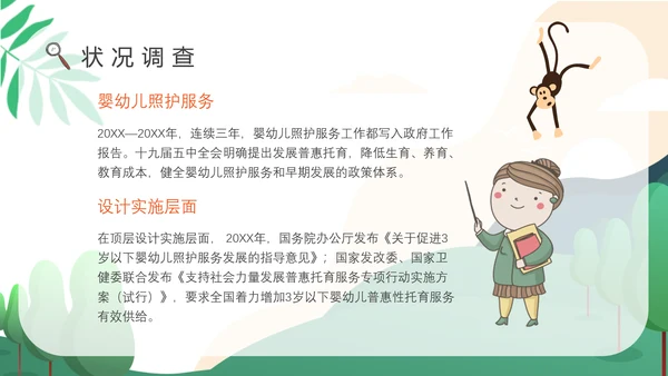 托育服务开办手续通用PPT模板