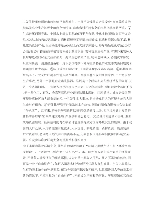 【精编】《安全管理论文》之浅议公众参与维护环境安全的重要性和现实意义.docx