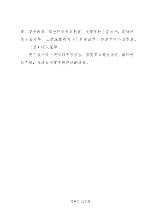 XX中学标准化中学建设实施方案.docx