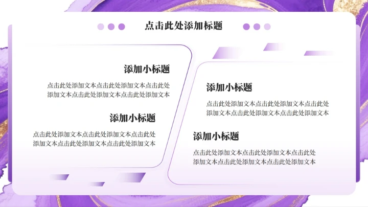 紫色渐变简约风流体弥散开学季班委竞选PPT模板