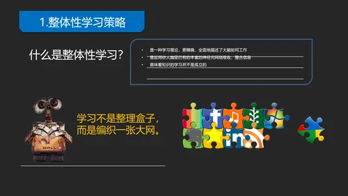 《如何高效教学》读书笔记教学PPT模板