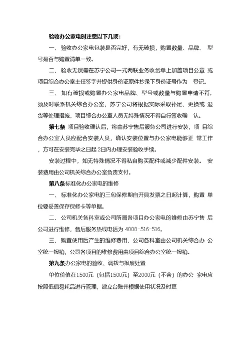 办公家电标准化管理办法