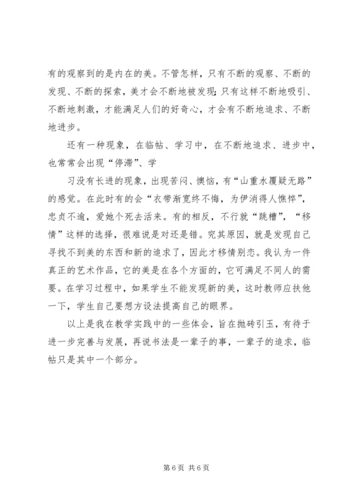 我的读帖临帖的几点体会 (2).docx