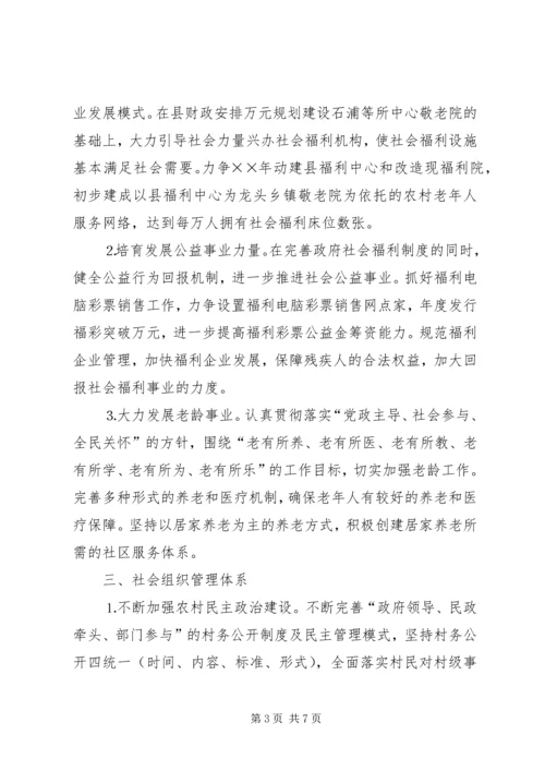 年民政工作基本思路工作计划 (2).docx