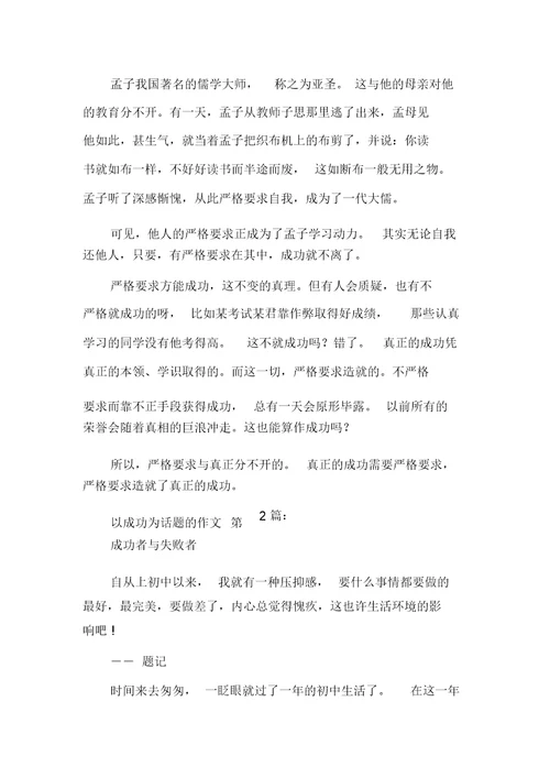 新整理以成功为话题的作文(20篇)