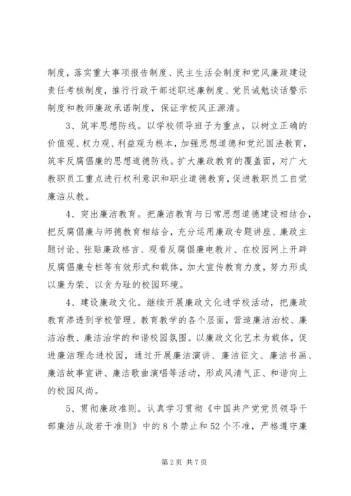 第二中学总支委员会XX年党风廉政建设、行风建设和反腐败工作计划.docx
