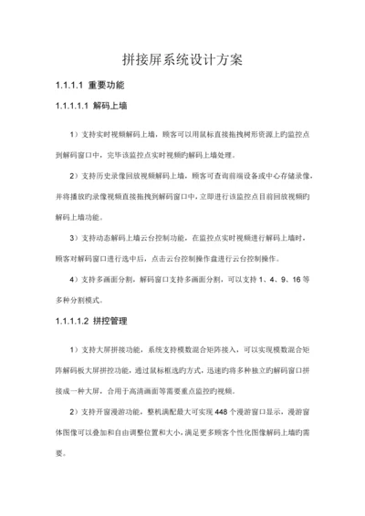 拼接屏设计方案.docx