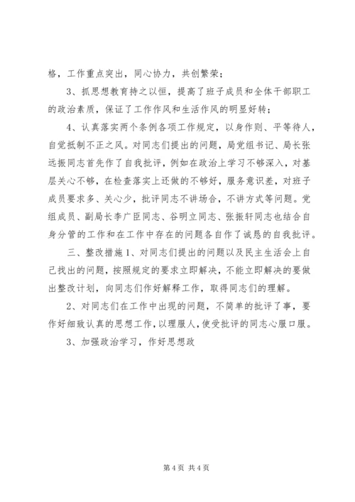 学习两个条例民主生活会情况报告 (10).docx