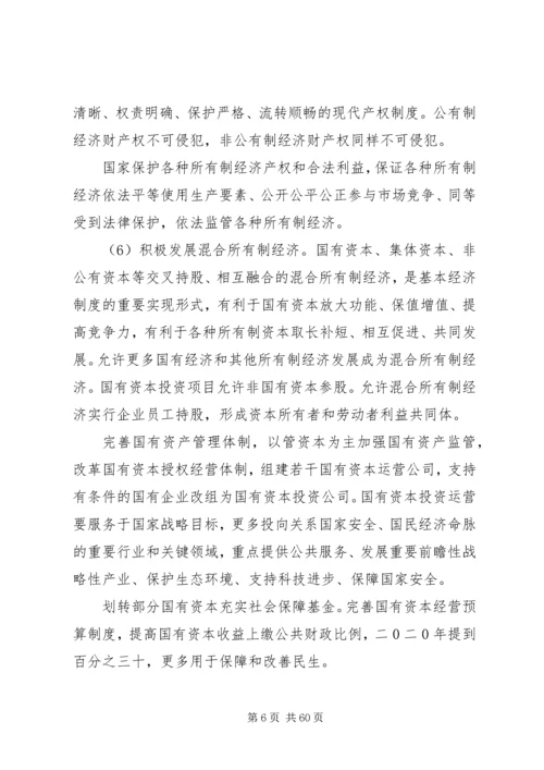 十八届三中全会关于全面深化改革若干重大问题的决定全文.docx