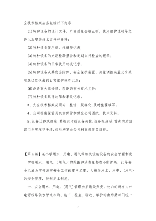 相关设备管理制度7篇.docx