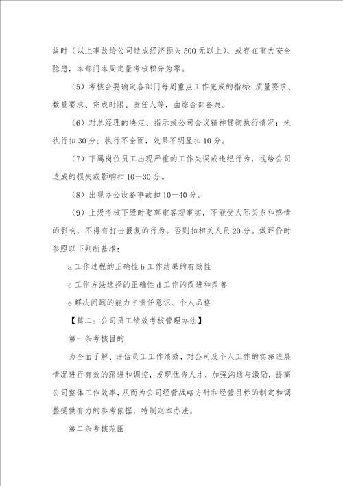 公司考核制度