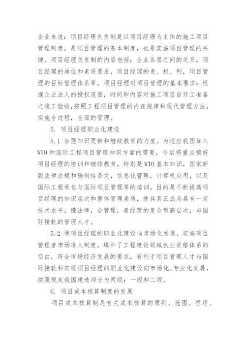 项目管理论文.docx