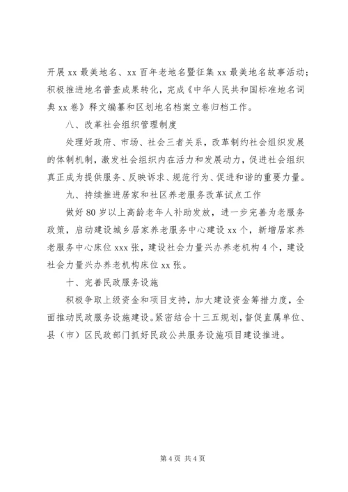 民政局XX年工作计划 (4).docx