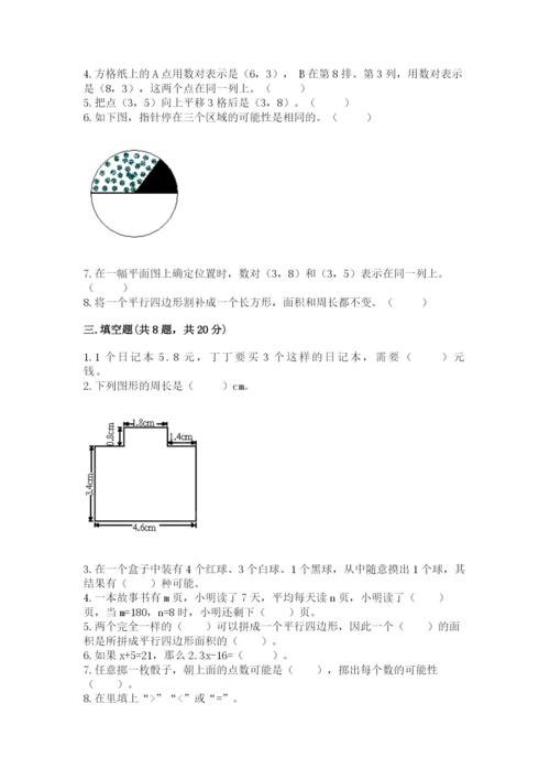 小学五年级上册数学期末考试试卷1套.docx