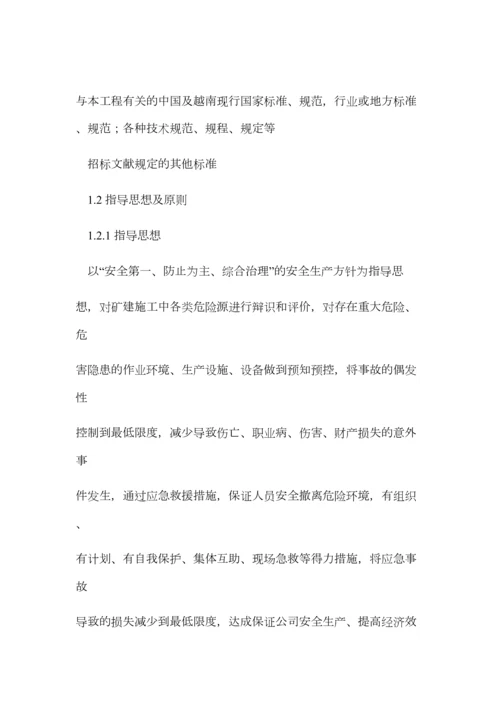 貌溪煤矿应急救援预案.docx