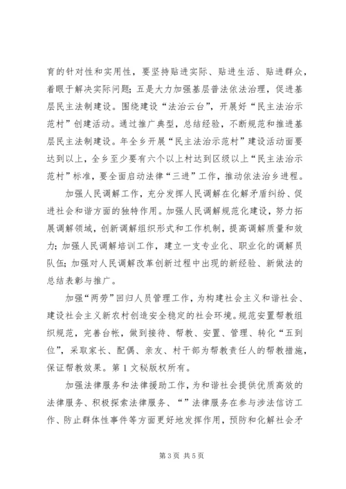 年乡司法所工作计划 (2).docx