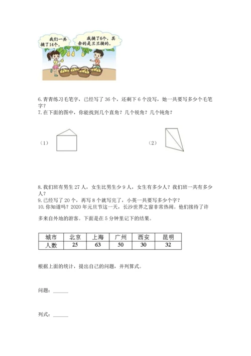 二年级上册数学应用题100道附答案【满分必刷】.docx