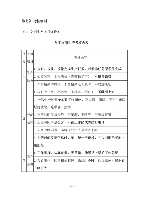 生产部绩效考核方案（试行）.docx