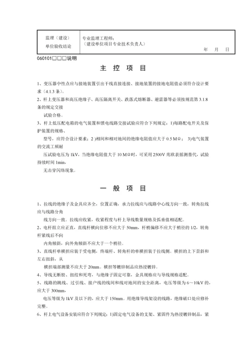 浙江省建筑工程检验批用表3.docx