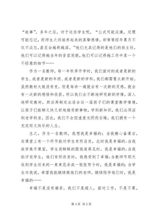 学习《我的教育获得感》心得体会 (2).docx