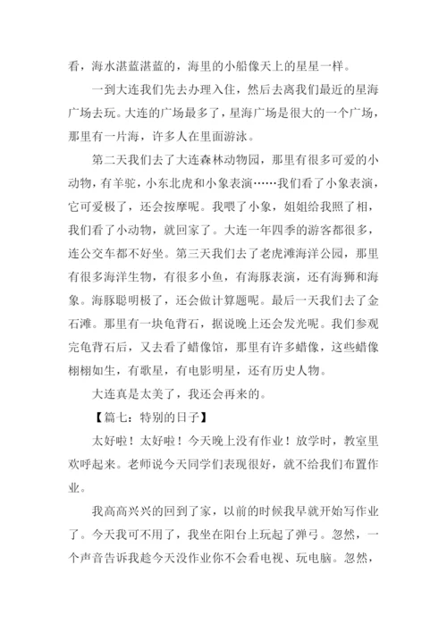 特别的日子作文600字-6.docx