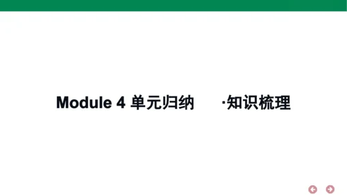 外研版（三年级起点）英语五年级上册期中复习 单元归纳·知识梳理  课件(共31张PPT)